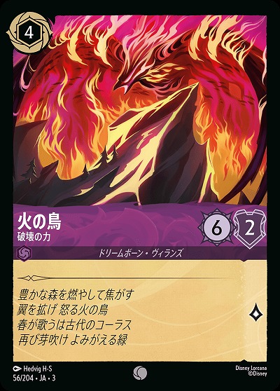 火の鳥(ホイル) 【ITI/56/204CH】